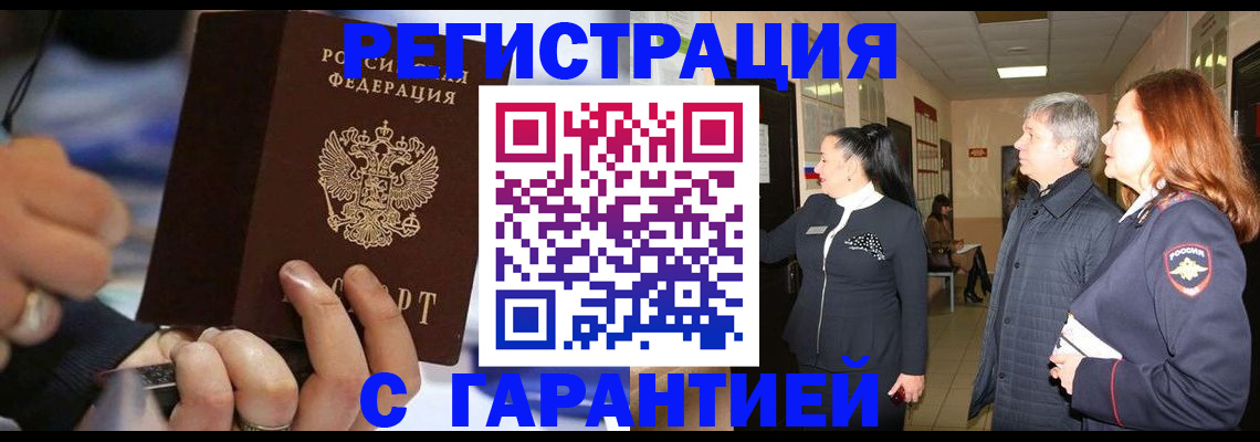 прописка в Искитиме