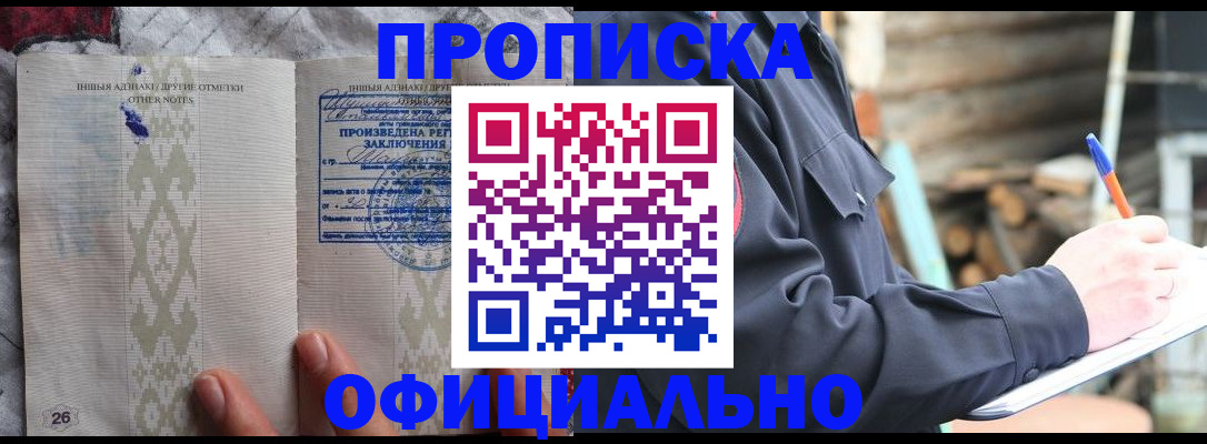 прописка паспорт в Искитиме