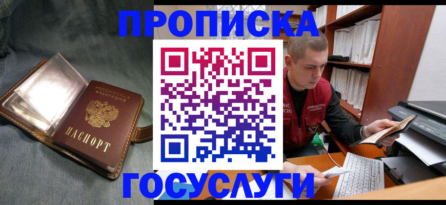 прописка регистрация в Искитиме
