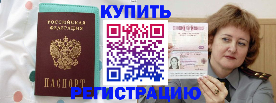временная регистрация в квартире в Искитиме