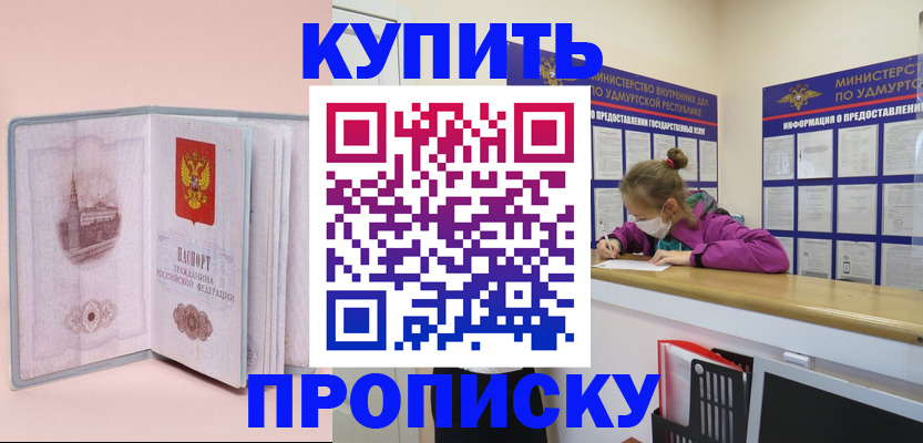 прописка для кредита в Искитиме