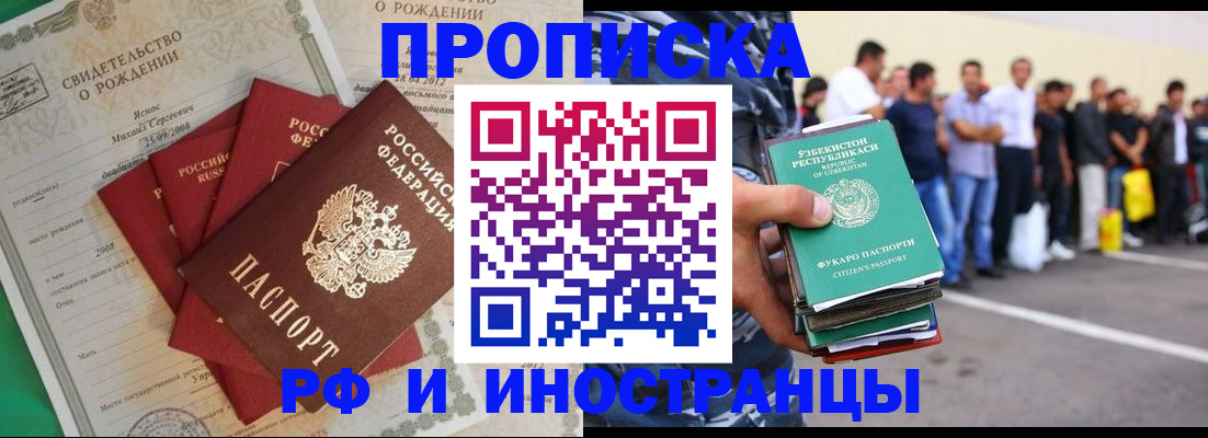 прописка в квартире в Искитиме
